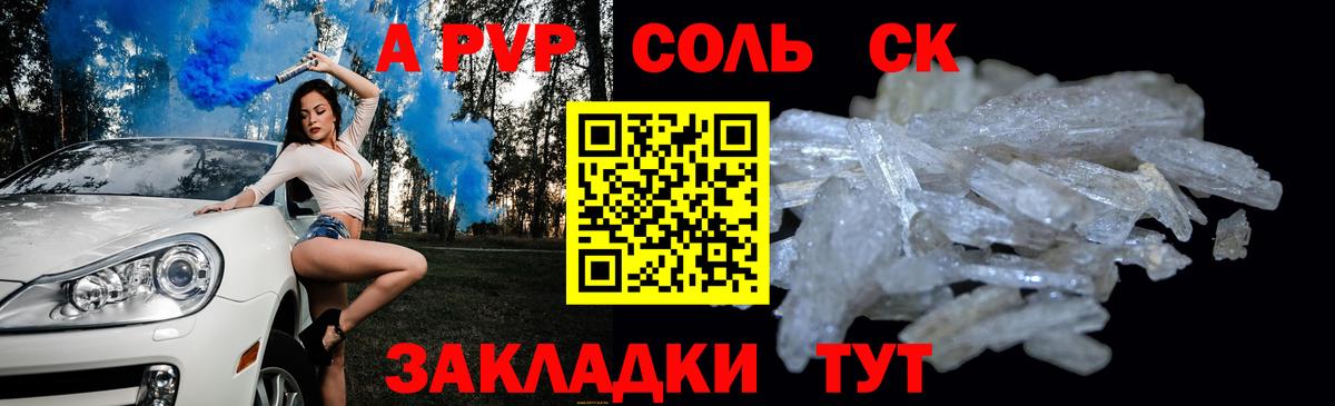 Alpha PVP Соль  Вход с VPN  Alpha PVP крисы CK  Троицк 