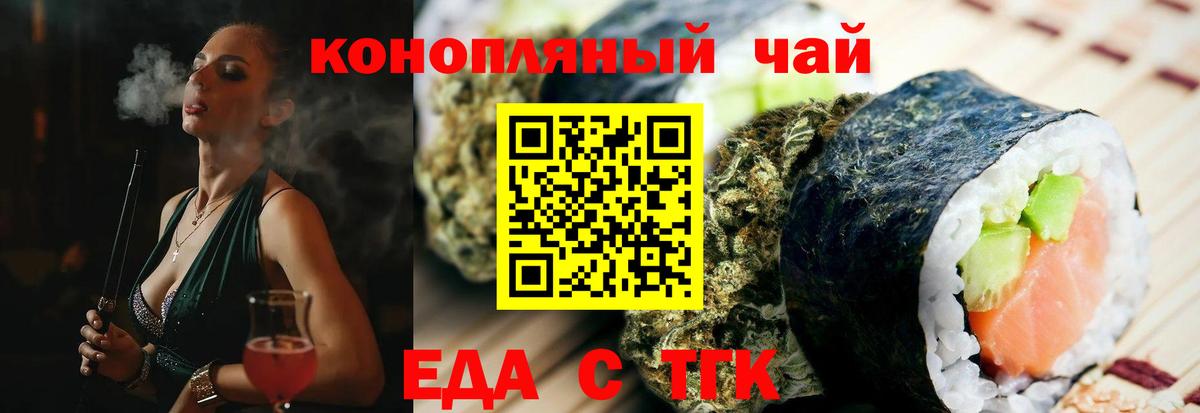 Cannafood марихуана Троицк