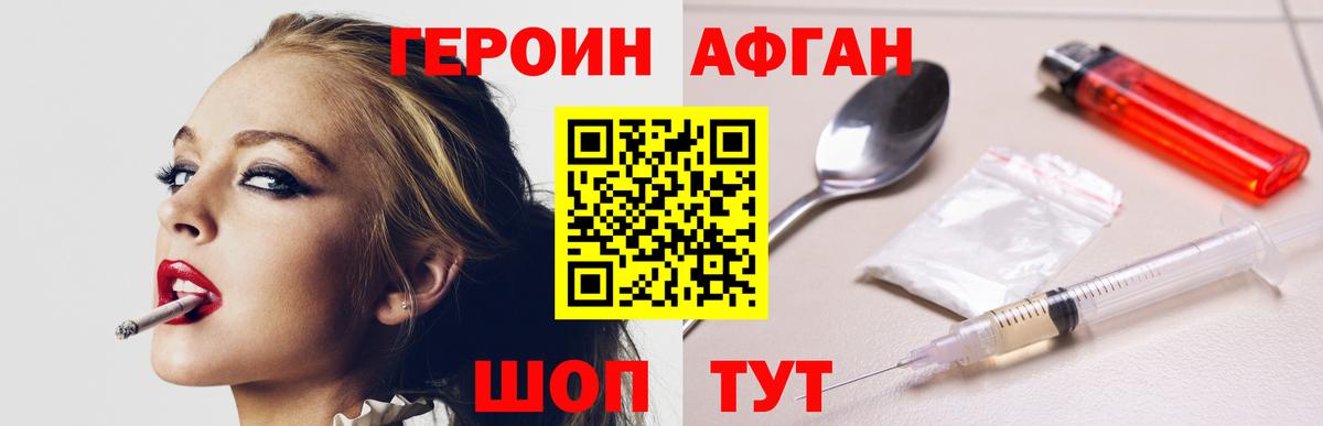 Героин герыч  Вход с VPN  Троицк 