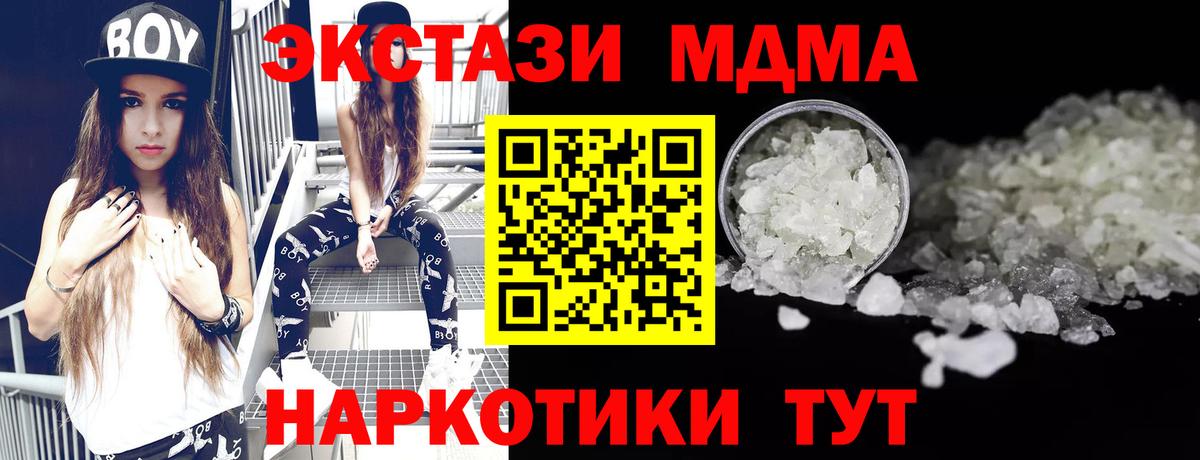 МДМА кристаллы  Вход с VPN  MDMA  Троицк 