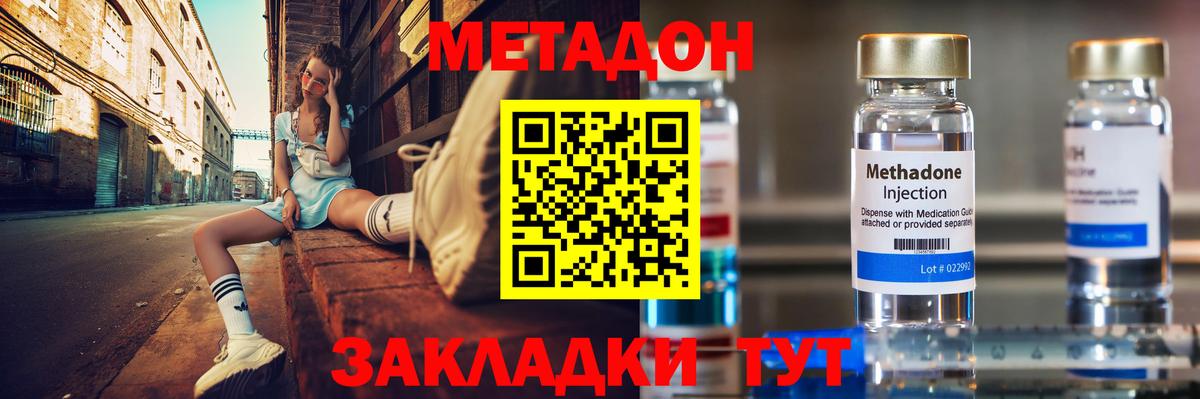 МЕТАДОН кристалл Троицк